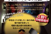 まっくらミュージアム