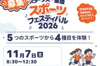 スタータス・星稜スポーツフェスティバル2026