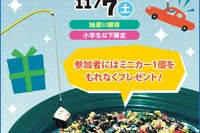 【参加無料】ミニカー釣り＠びわ湖大津PH住宅博