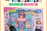 【参加無料】人気のおもちゃ抽選会＠びわ湖大津PH住宅博