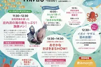 やまがた水産まるっとフェスタ