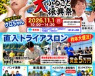 第48回直入地域ふるさと振興祭