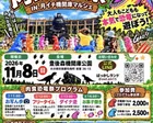 肉食恐竜祭 IN.豊後森機関庫公園