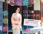 き物語り　2026