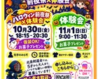 ハロウィン 剣道体験会 北辰剣道会