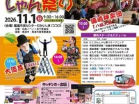 第33回にこぴんしゃん祭り