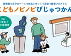 こどもノビノビびじゅつかん	