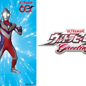 ウルトラマンティガがやってくる！ @小金井・府中