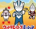 ウルトラヒーローズミッション @小金井・府中
