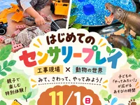 11/1 イオンモール大和　初めてのセンサリープレイ