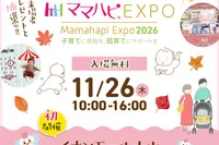 11/26（木）ママハピＥＸＰＯ＠イオンモール小山