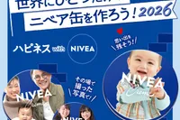 ハピネスwithニベア　イトーヨーカドー　宇都宮店