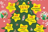 ワークショップ「クリスマスツリーを作ろう！」