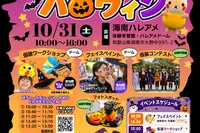 2026 ハレアメハロウィン