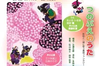 角笛シルエット劇場「花さかじいさん」