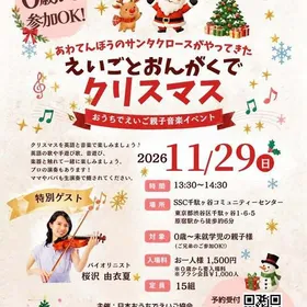 11/29☆えいごとおんがくでクリスマス