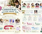 クリスマス・ディナーショー2026