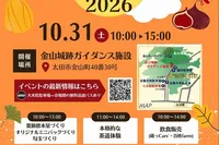 金山城秋まつり2026