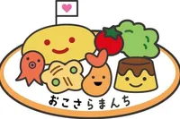 [11/26.11/27] おこさらまんち＠山形テルサ