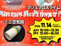 埼玉県民の日　無料公開