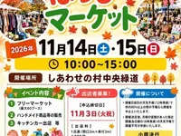 しあわせの村　第20回・21回はっぴーマーケット