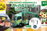 講談社『全国訪問おはなし隊』11/7栃木県のふみの森もてぎに出動