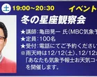冬の星座観察会