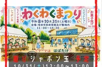 遊びシャボン玉 有田市民体育館テニスコート