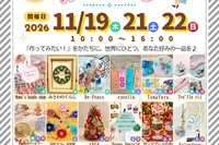 ワークショップイベント「アトリエ ルディック」11/19、21、22