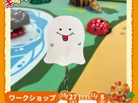 ［無料ワークショップ]びよよ～んオバケ