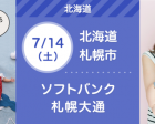 7/14ソフトバンク 札幌大通店【無料】キッズアート親子撮影会