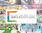 医のテーマパーク「健康未来EXPO 2019」
