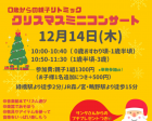 0歳から親子で楽しむ歌とピアノのクリスマスミニコンサート！大阪市