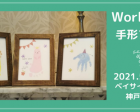 【6/29・30神戸三宮】結婚式場で優雅に♡0歳からの手形アート