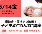 【オンラインイベント】夜泣き・寝ぐずり改善！赤ちゃんのねんね講座