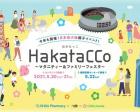 HakataCCo　マタニティ＆ファミリーフェスタ