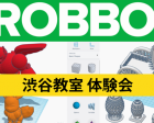 【参加無料：渋谷】知識ゼロから英語で学ぶロボット教室