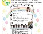 大阪市立総合生涯学習センター　ランチタイムコンサート