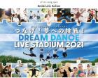 DREAM DANCE LIVE STADIUM 2021 グランプリ決定戦（アリオ葛西）