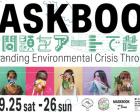 環境アートMASKBOOK EXHIBITION&WORKSHOP