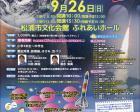飛び出せ宇宙へ！コズミックカレッジ2021 in 松浦