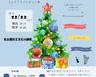 【名古屋市】あなたに送る音楽の贈り物〜クリスマスプレゼント編〜