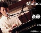 Multicolored Piano #17　斎藤タカヤ　コンテンポラリーラテンジャズ Live