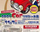 2021 carにばる in 糸島