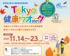 Tokyo健康ウオーク2021