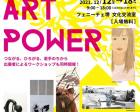 さかいアートパワー　～堺市新進アーティストバンク作品展～