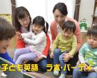 【福山市教室】子ども英語　ラボ・パーティ　体験会
