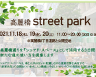 高麗橋streetpark2021