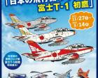 開館4周年特別企画展「日本の飛行機づくりと富士T-1初鷹」