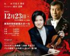 大阪フィルハーモニー交響楽団 東海市特別演奏会 ～オーケストラと心に響くひとときを～